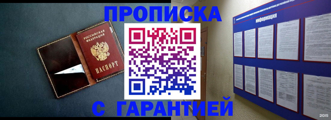 прописка штамп в Суровикино
